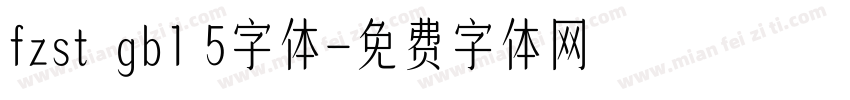 fzst  gb1 5字体字体转换